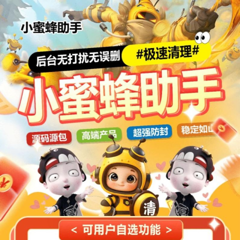 小蜜蜂登录