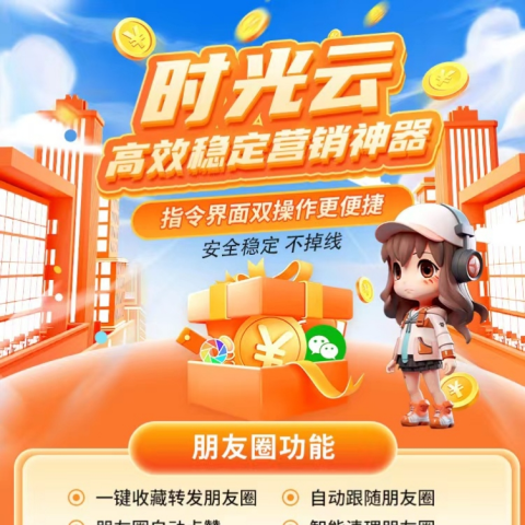 时光云登录