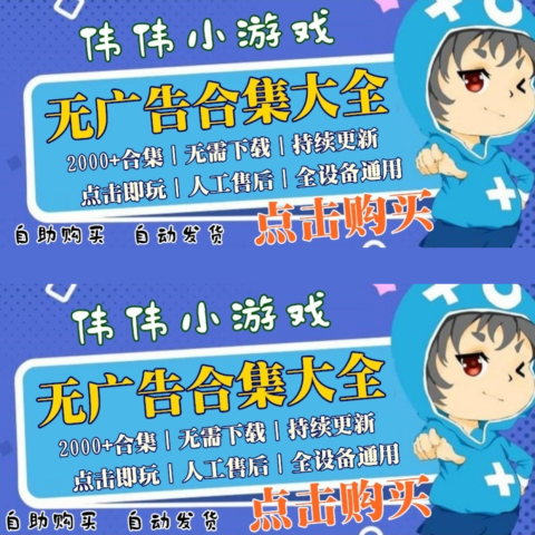 免广小游戏