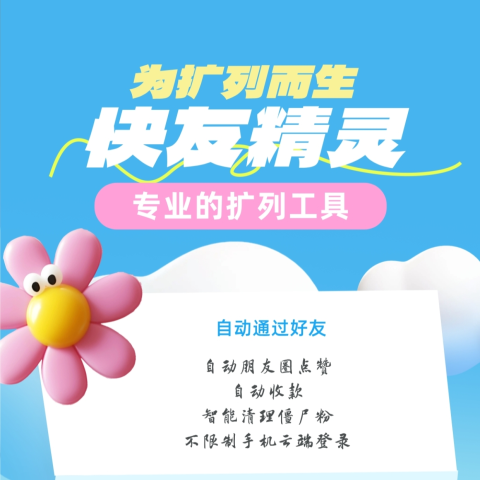 快友精灵后台
