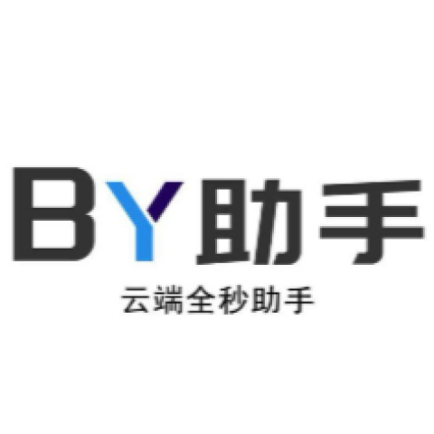 BY助手
