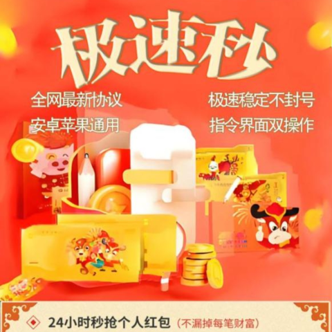 极速秒备用