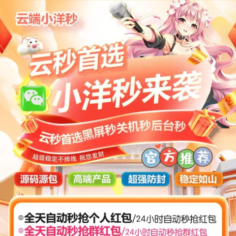 小洋秒登录