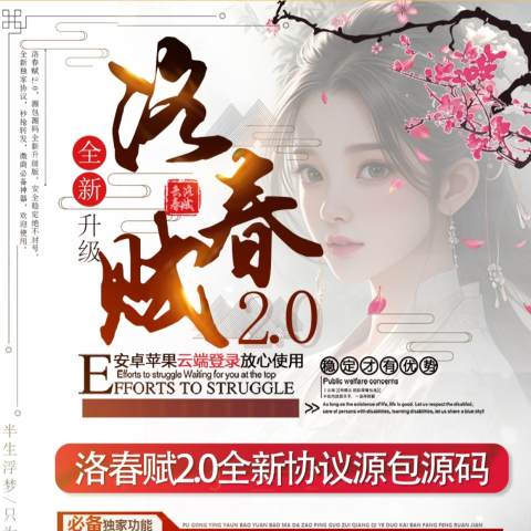 洛春赋登录