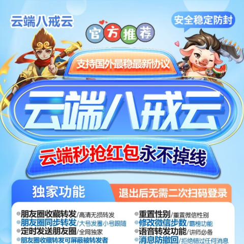 八戒云登录