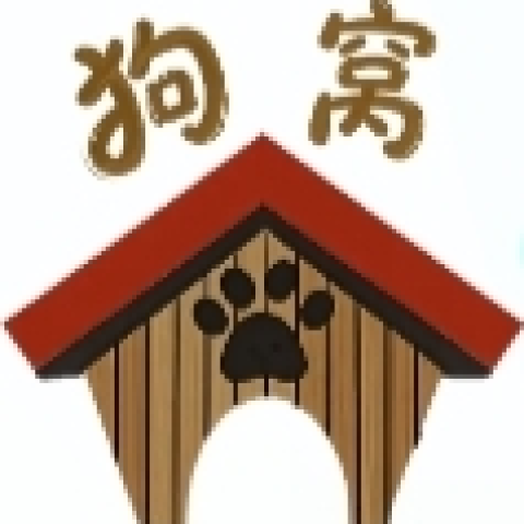 狗窝源码网