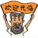 牛爷爷（商城）